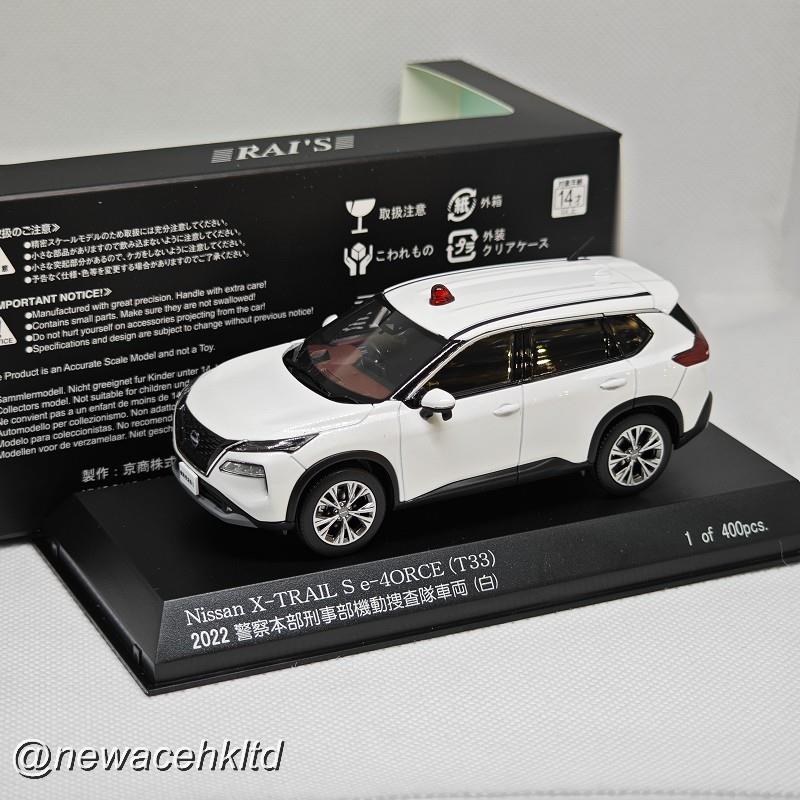 Nissan X-Trail S E-4Orce (T33) 2022 Police Car (White)