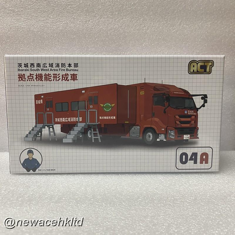 1/64 Ibaraki Prefecture Southwest (Furukawa) Fire Station Deployment Vehicle